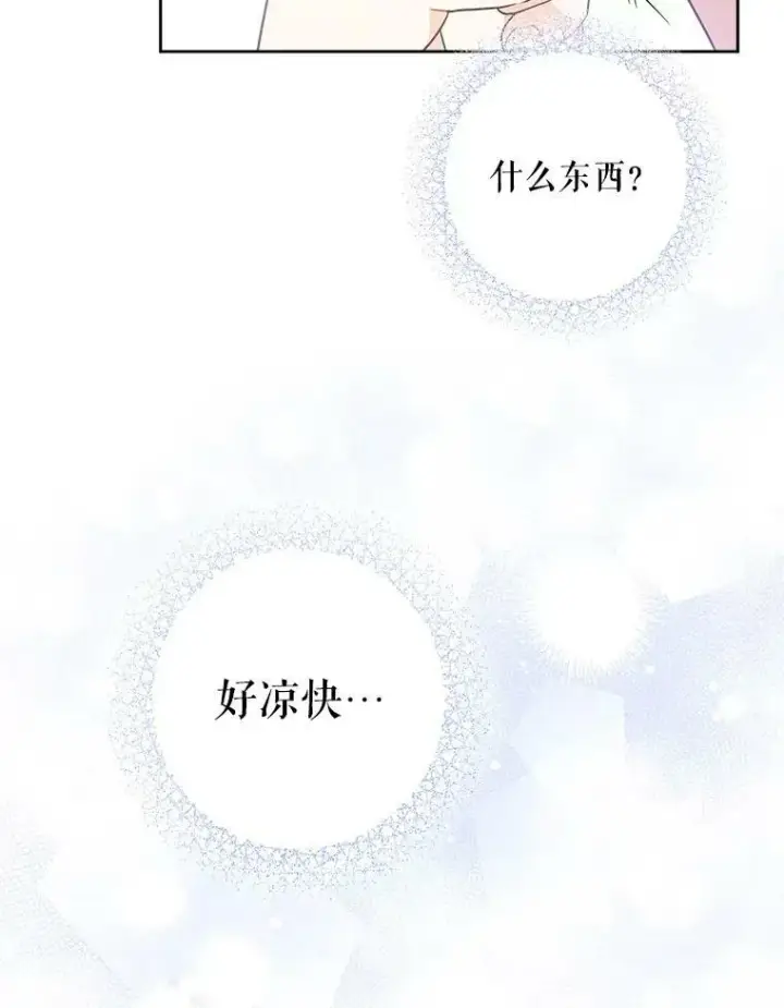漫画《请给我奶嘴》24.禁锢第48张图