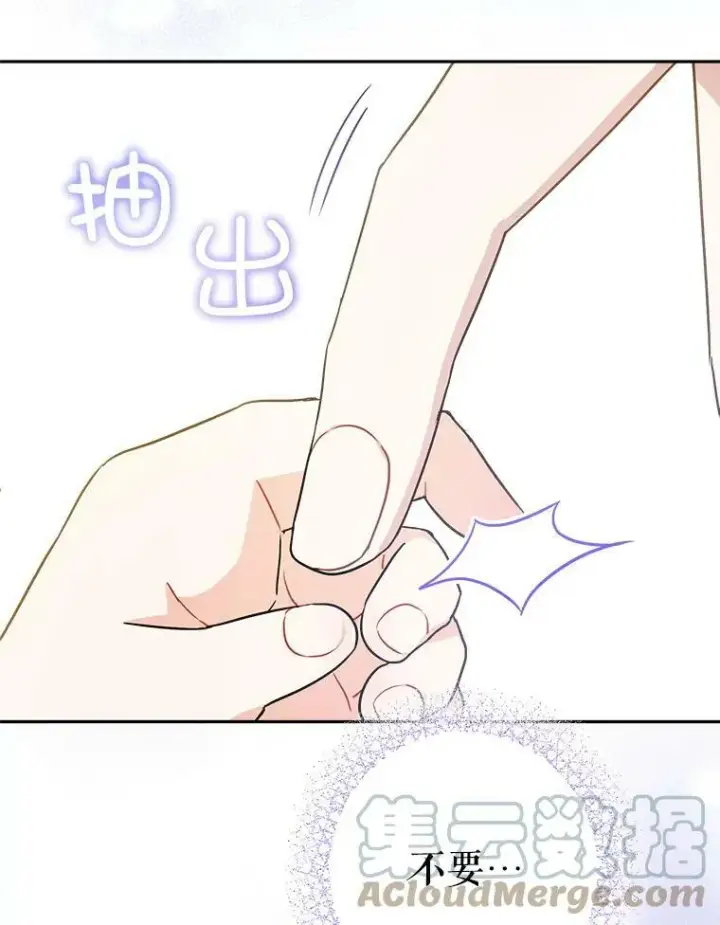 漫画《请给我奶嘴》24.禁锢第49张图