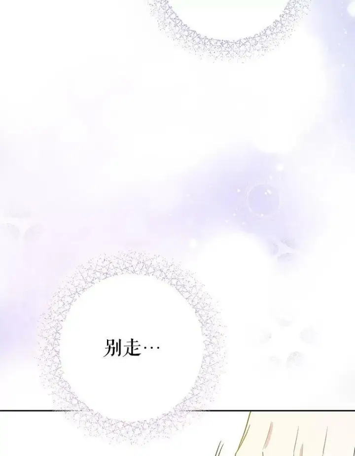 漫画《请给我奶嘴》24.禁锢第50张图