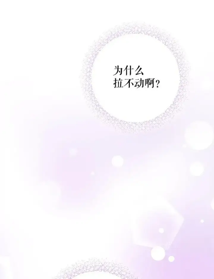 漫画《请给我奶嘴》24.禁锢第52张图