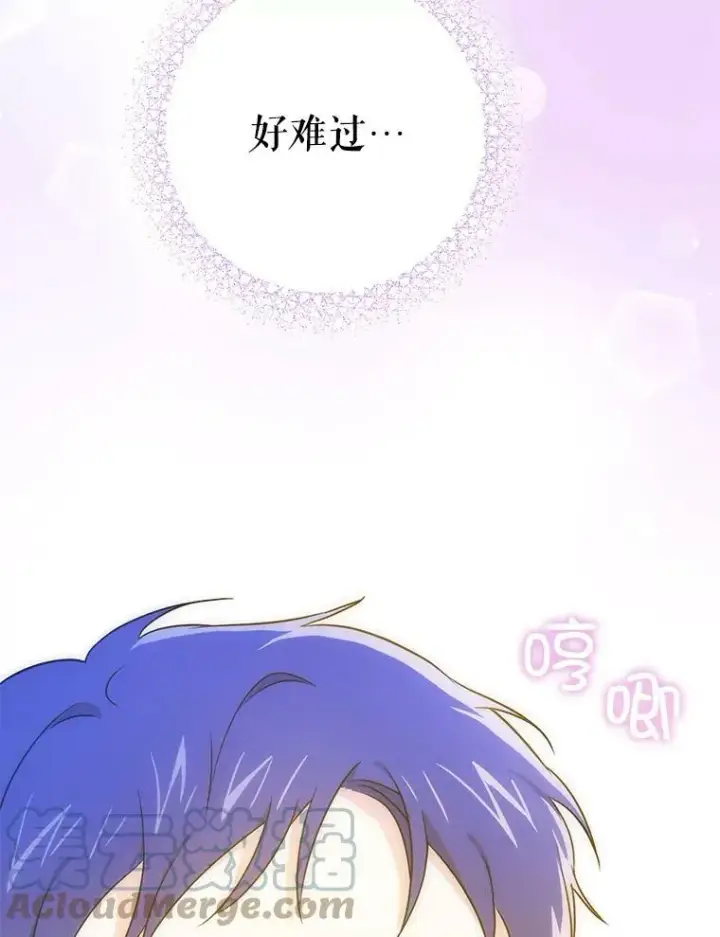 漫画《请给我奶嘴》24.禁锢第53张图