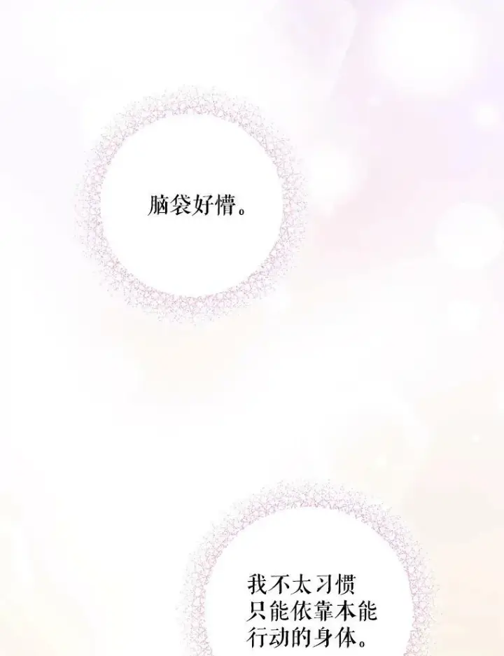 漫画《请给我奶嘴》24.禁锢第55张图
