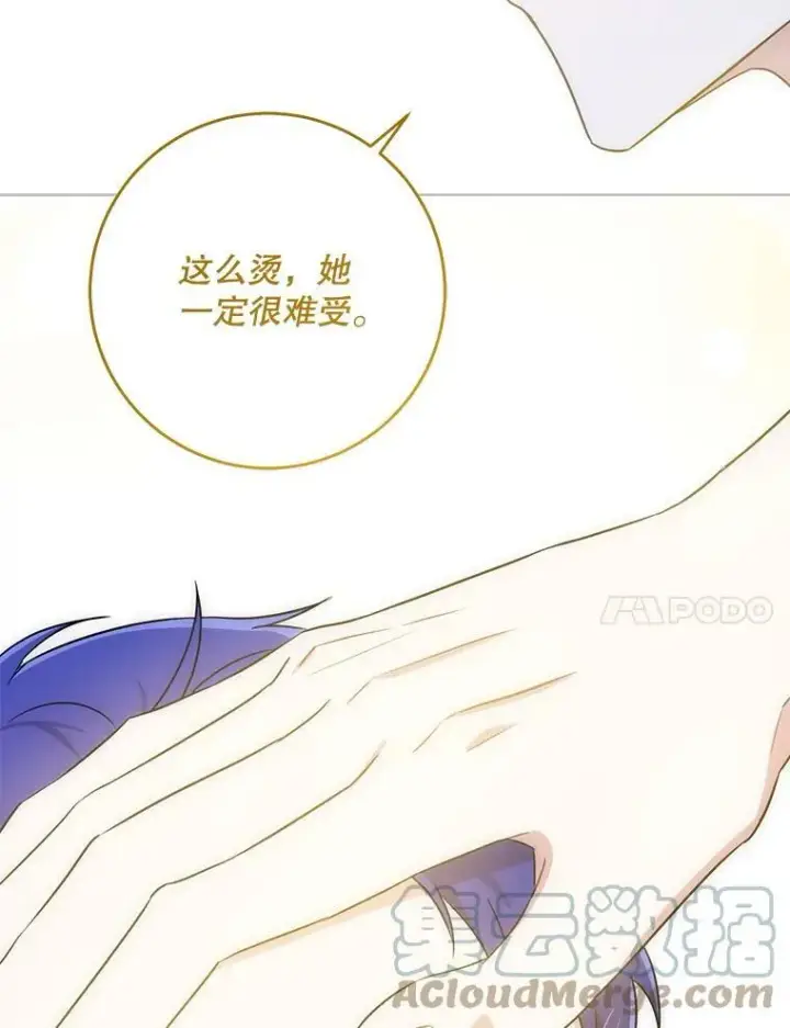 漫画《请给我奶嘴》24.禁锢第57张图