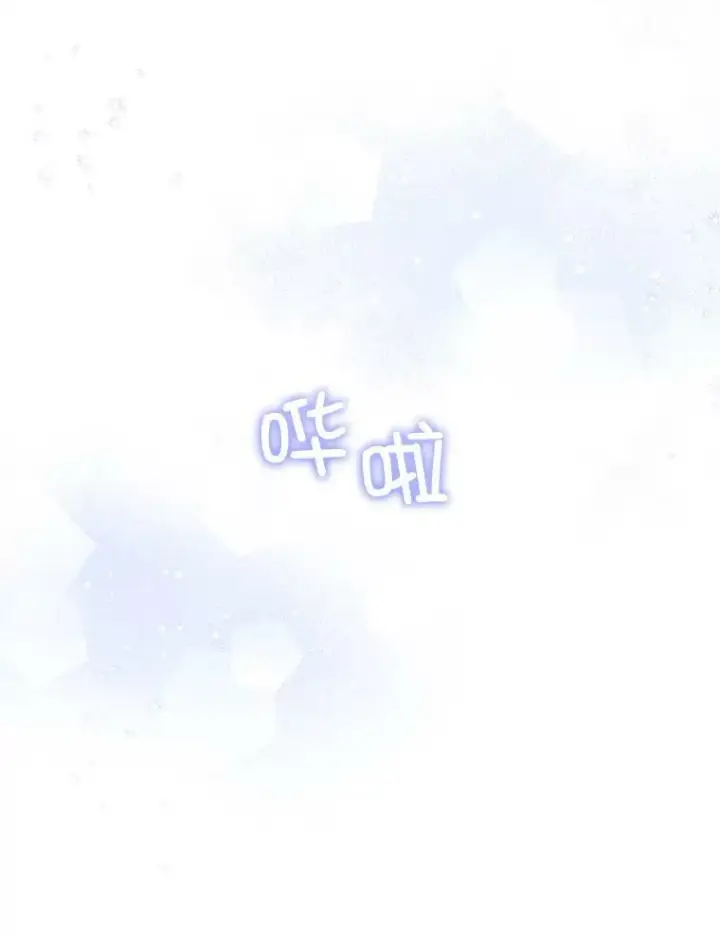 漫画《请给我奶嘴》24.禁锢第59张图
