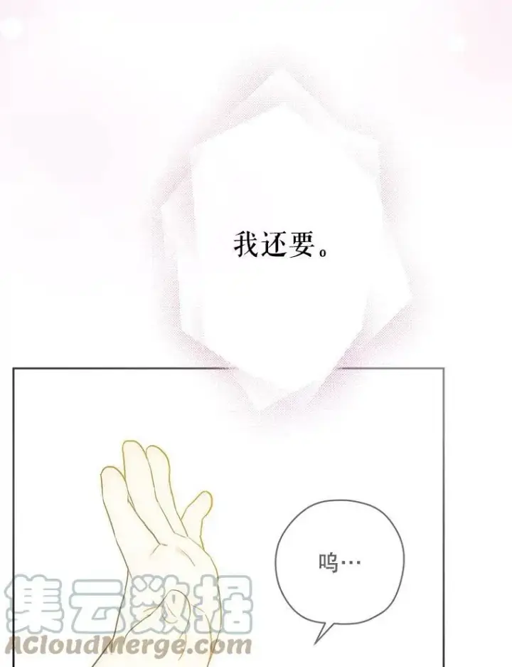 漫画《请给我奶嘴》24.禁锢第65张图