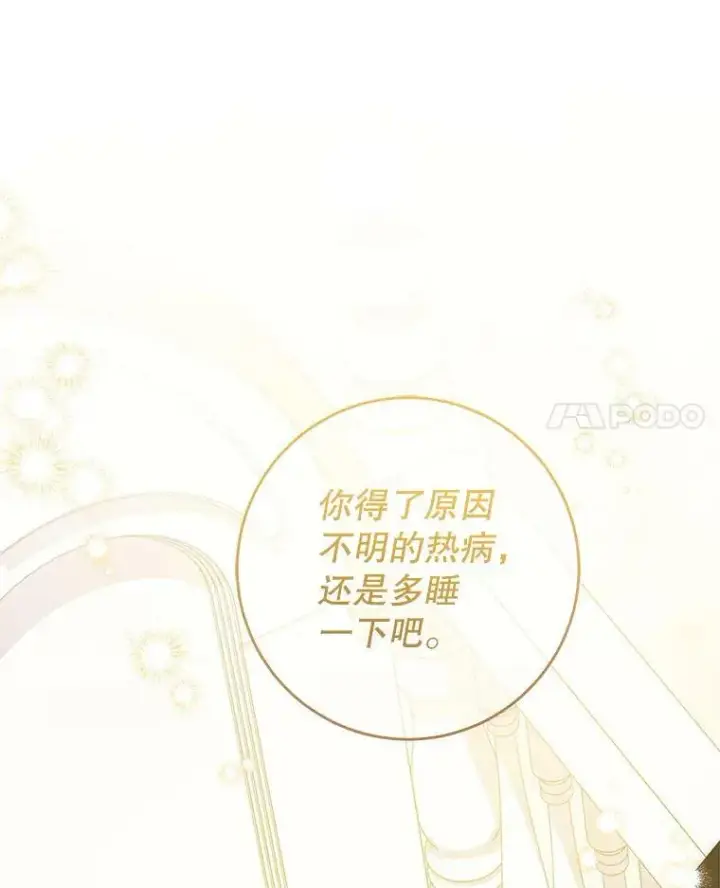 漫画《请给我奶嘴》24.禁锢第67张图