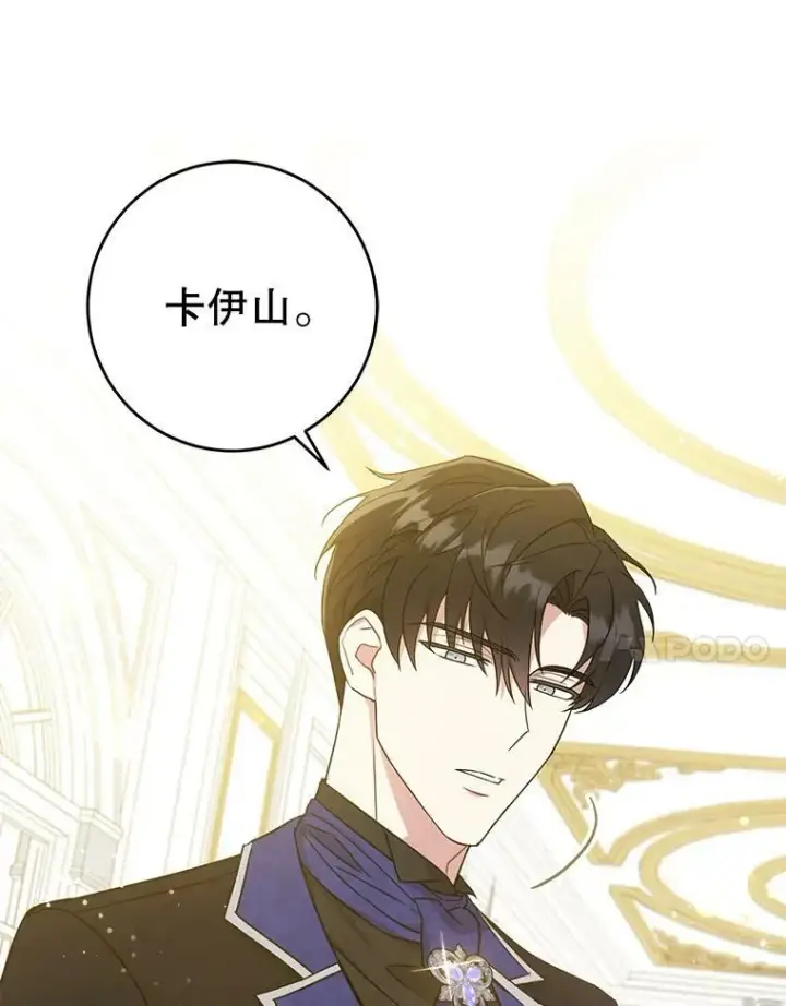 漫画《请给我奶嘴》24.禁锢第7张图