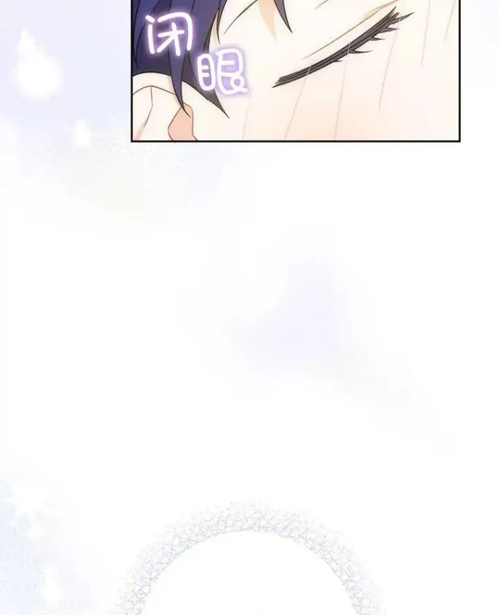 漫画《请给我奶嘴》24.禁锢第72张图