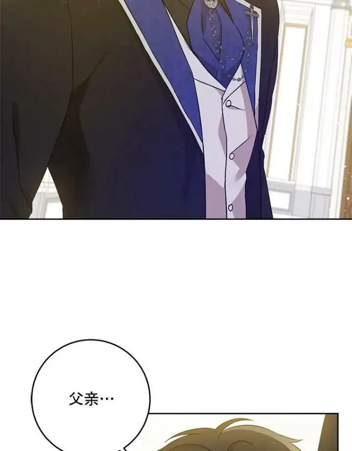漫画《请给我奶嘴》24.禁锢第8张图
