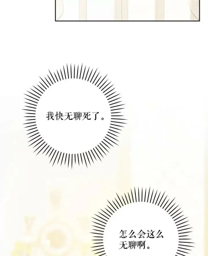 漫画《请给我奶嘴》24.禁锢第80张图