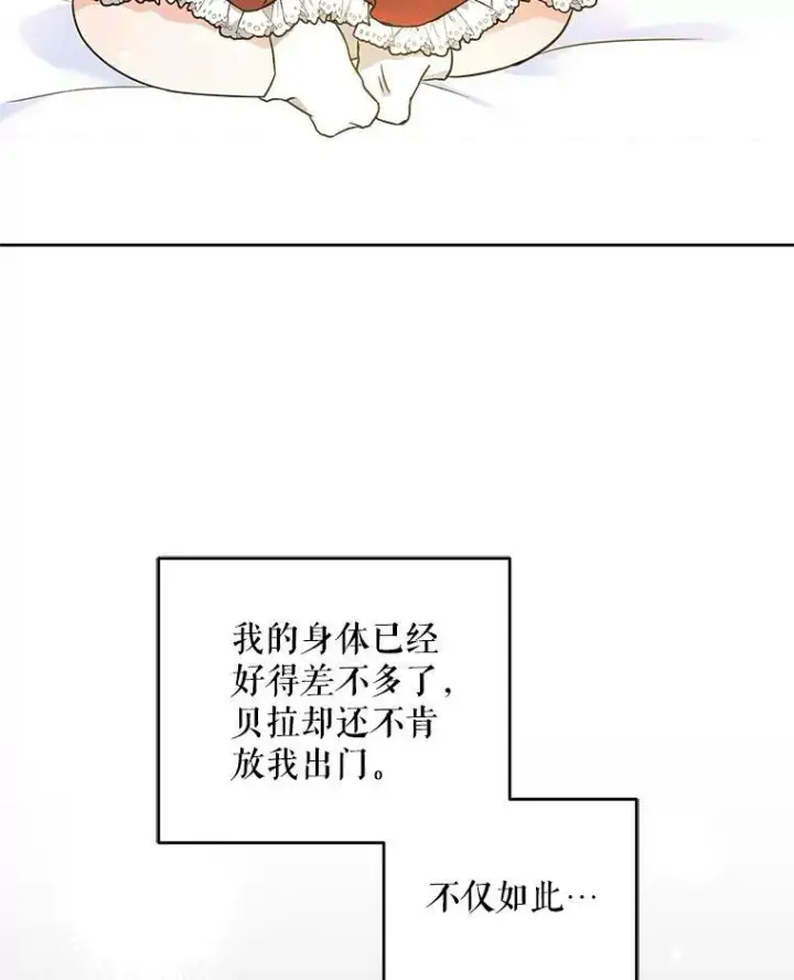 漫画《请给我奶嘴》24.禁锢第82张图