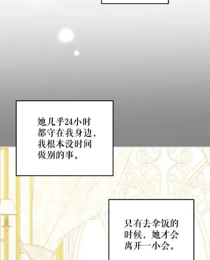 漫画《请给我奶嘴》24.禁锢第83张图