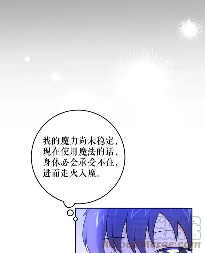漫画《请给我奶嘴》24.禁锢第85张图