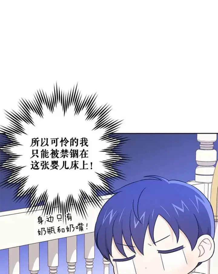 漫画《请给我奶嘴》24.禁锢第87张图