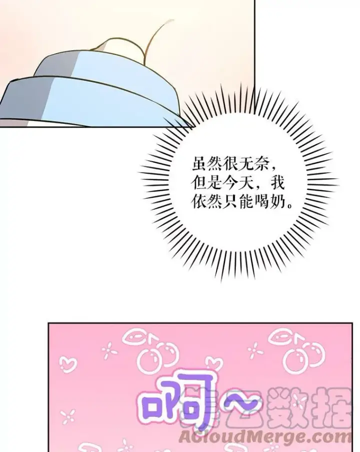 漫画《请给我奶嘴》24.禁锢第89张图