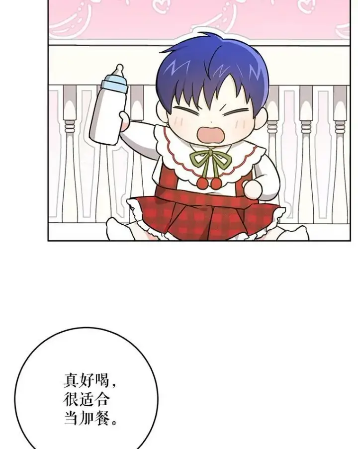 漫画《请给我奶嘴》24.禁锢第90张图