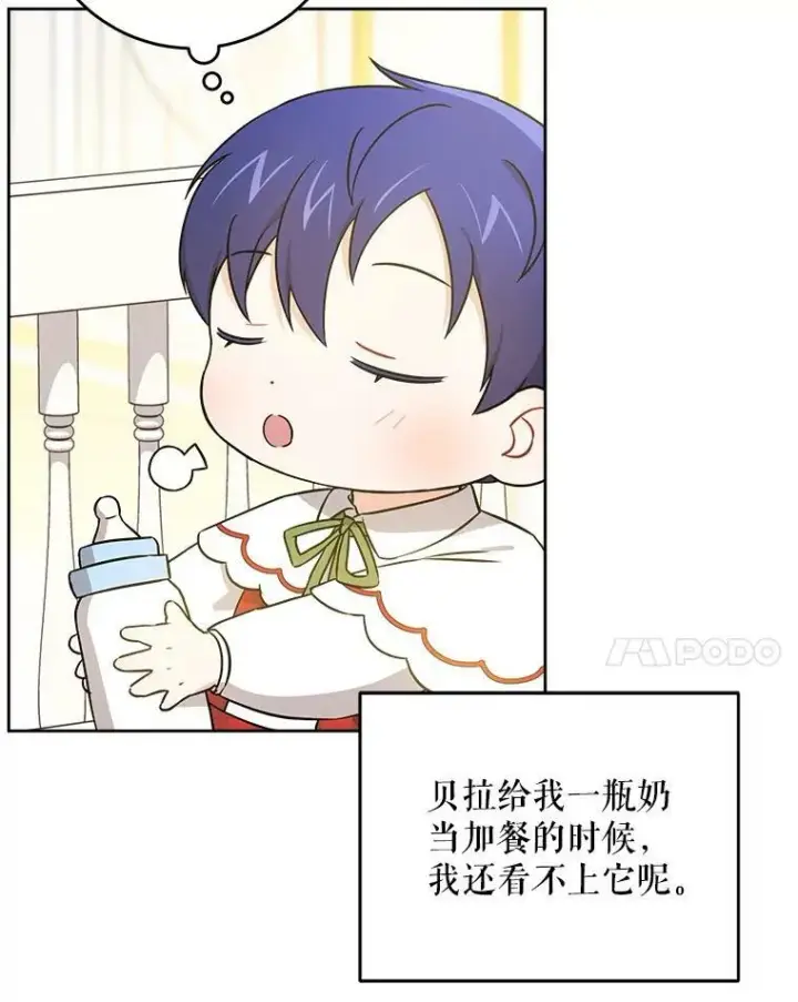 漫画《请给我奶嘴》24.禁锢第91张图