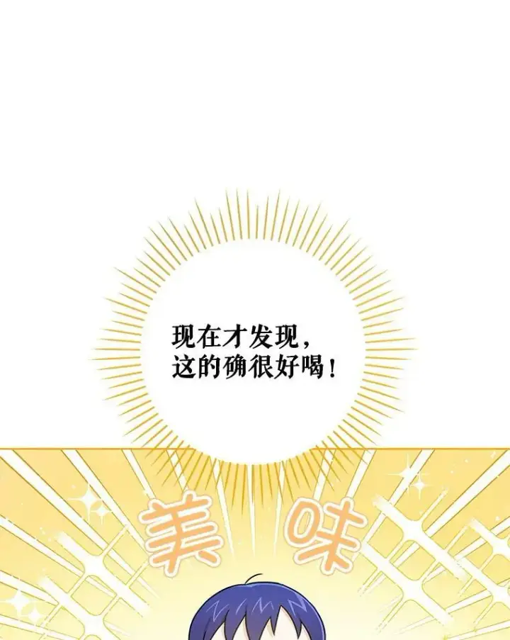 漫画《请给我奶嘴》24.禁锢第92张图
