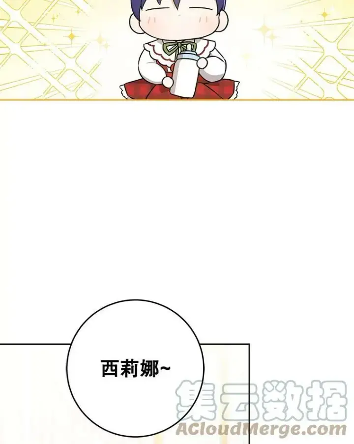 漫画《请给我奶嘴》24.禁锢第93张图