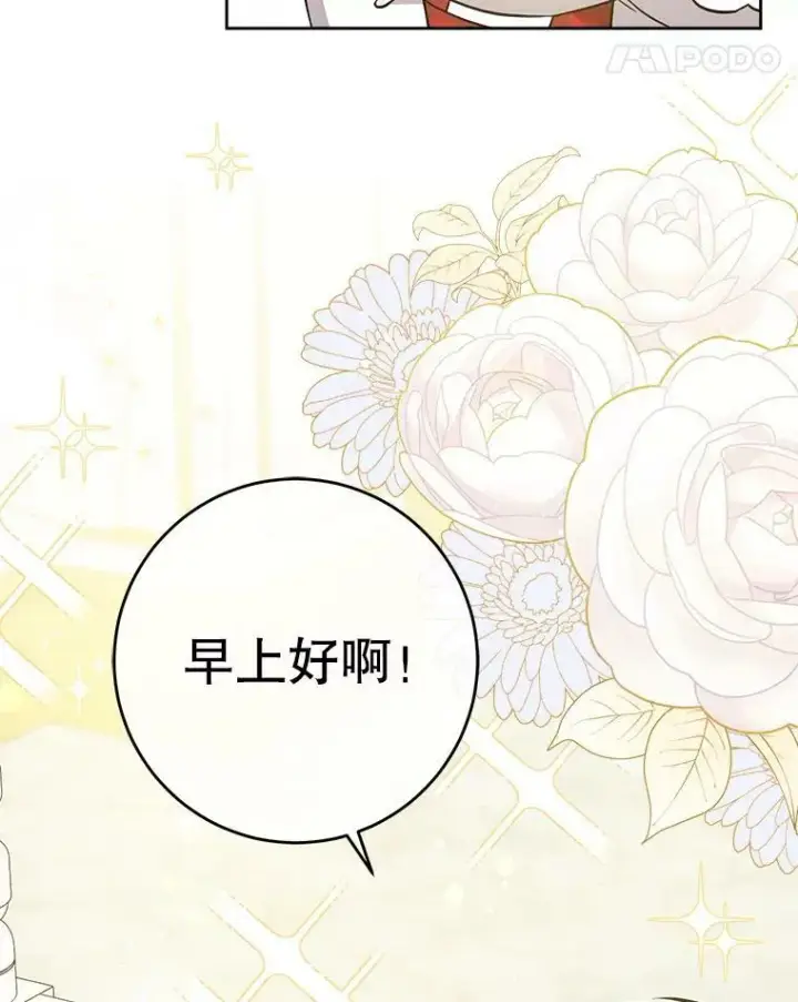 漫画《请给我奶嘴》24.禁锢第95张图