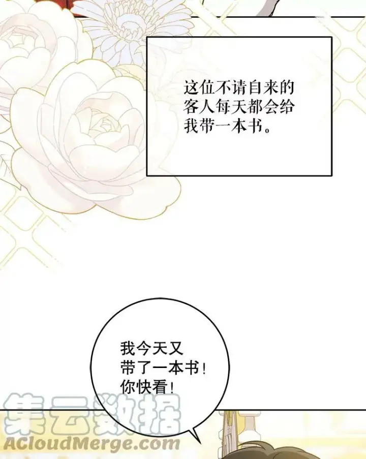 漫画《请给我奶嘴》24.禁锢第97张图