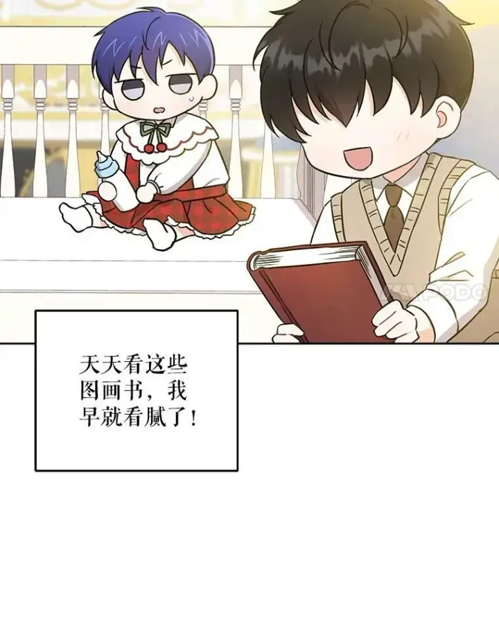 漫画《请给我奶嘴》24.禁锢第98张图