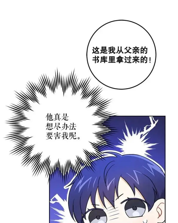 漫画《请给我奶嘴》24.禁锢第99张图