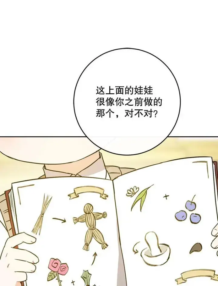 漫画《请给我奶嘴》25.我的书第10张图
