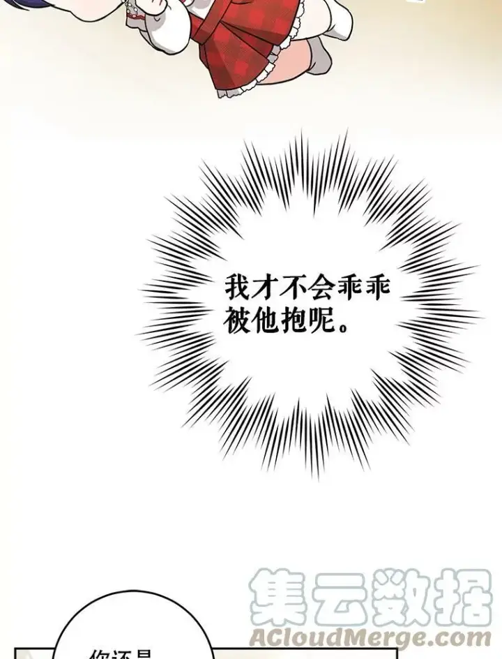 漫画《请给我奶嘴》25.我的书第101张图