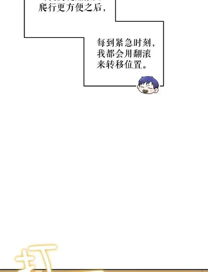 漫画《请给我奶嘴》25.我的书第103张图
