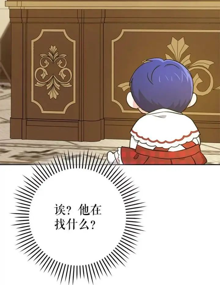漫画《请给我奶嘴》25.我的书第106张图