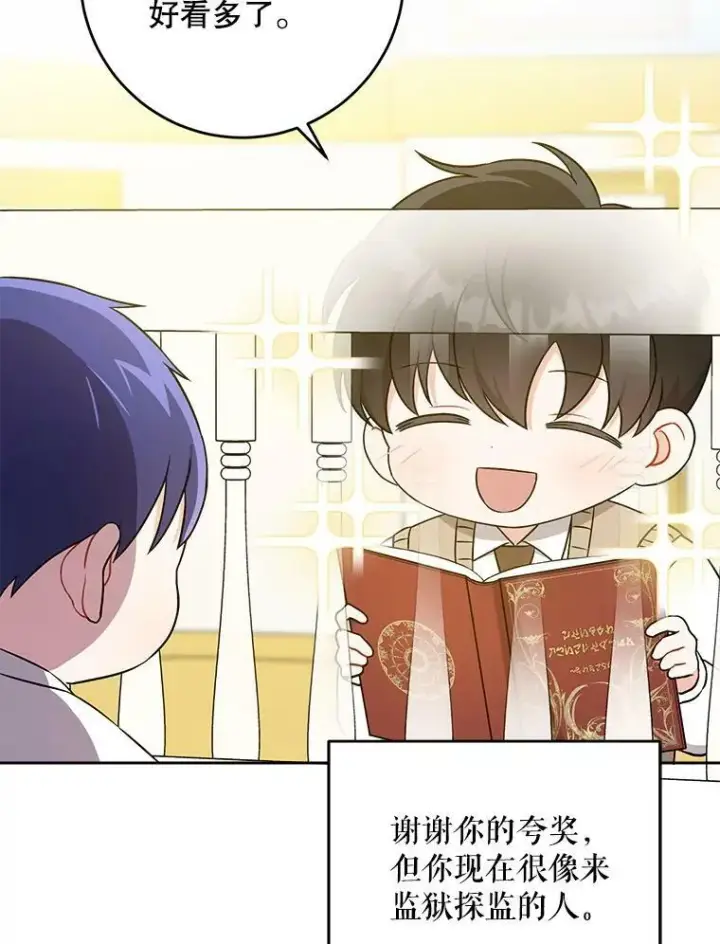 漫画《请给我奶嘴》25.我的书第12张图