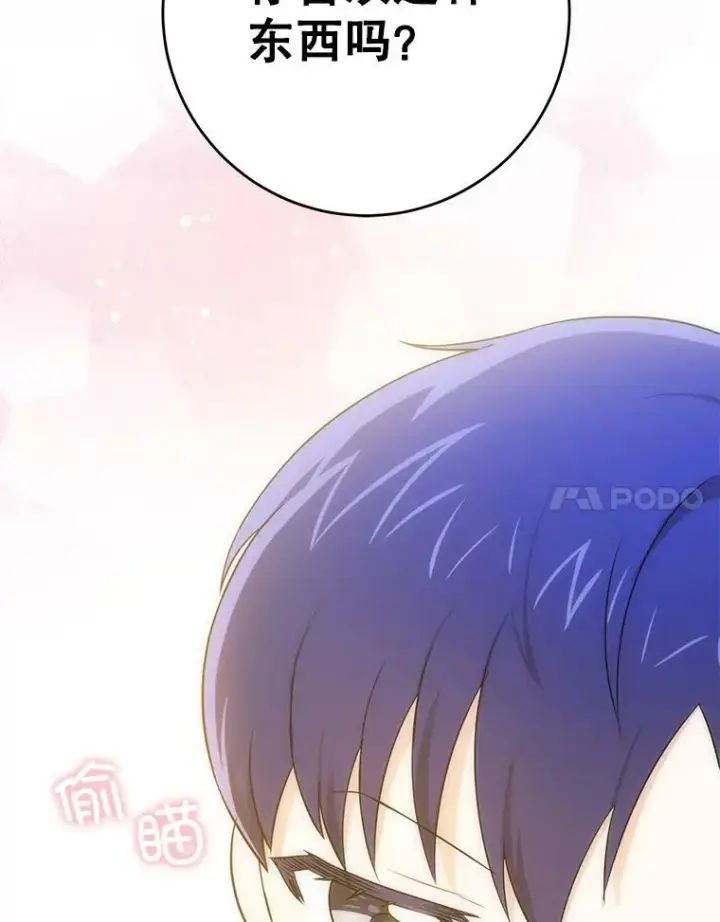 漫画《请给我奶嘴》25.我的书第122张图