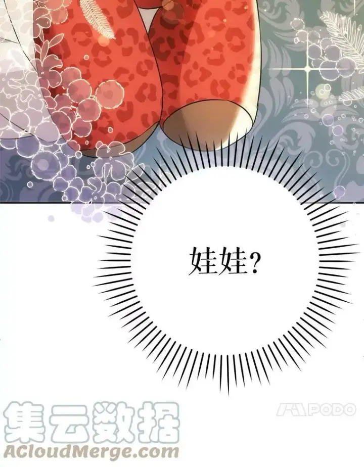漫画《请给我奶嘴》25.我的书第125张图