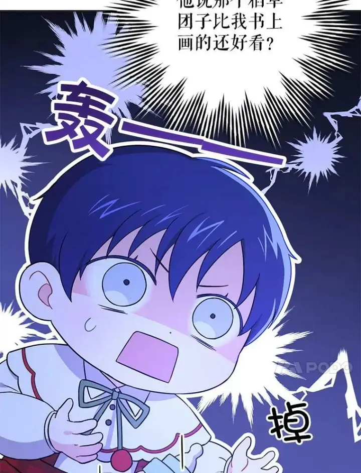 漫画《请给我奶嘴》25.我的书第14张图
