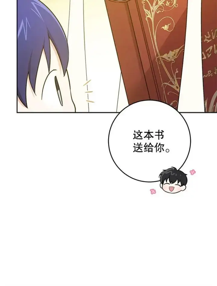漫画《请给我奶嘴》25.我的书第16张图