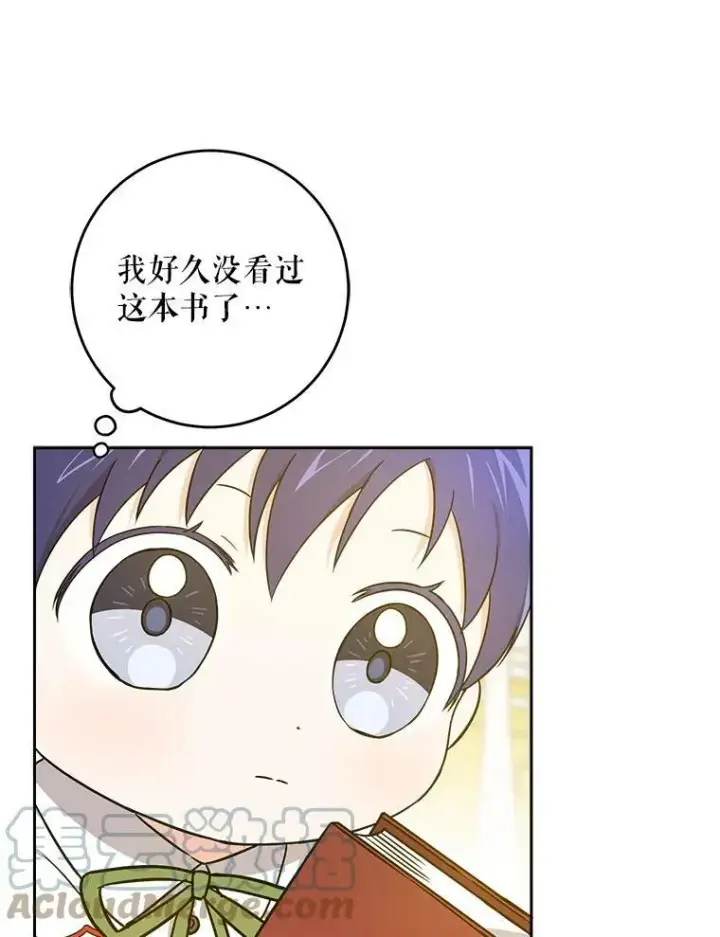 漫画《请给我奶嘴》25.我的书第17张图