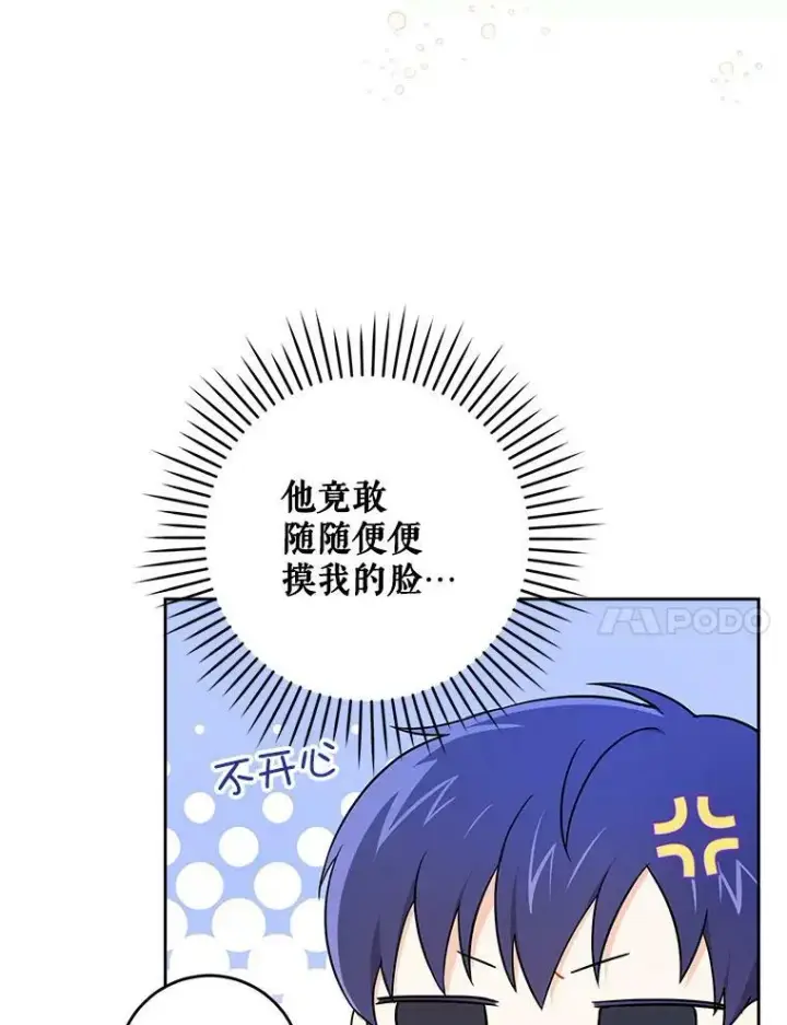 漫画《请给我奶嘴》25.我的书第24张图