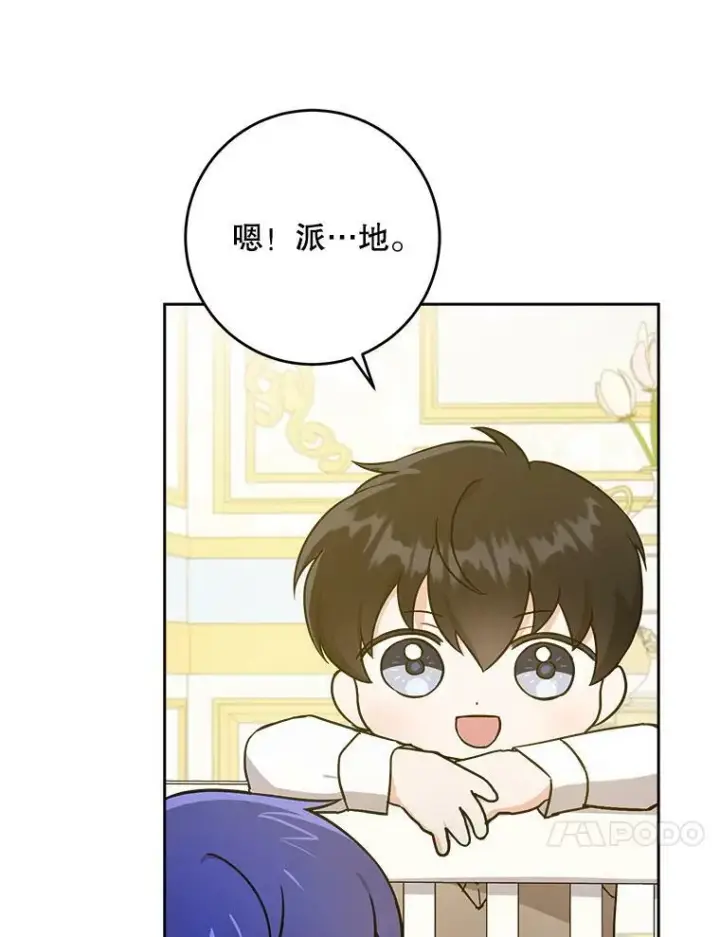 漫画《请给我奶嘴》25.我的书第27张图