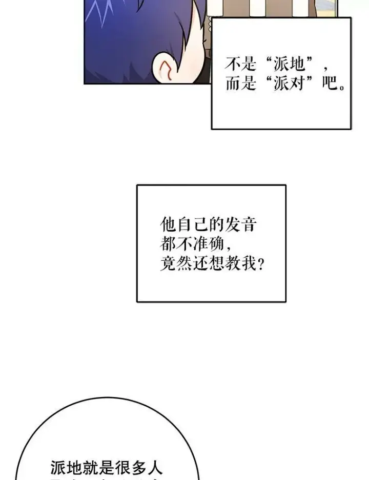 漫画《请给我奶嘴》25.我的书第28张图