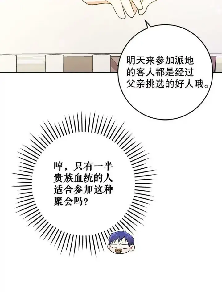 漫画《请给我奶嘴》25.我的书第30张图