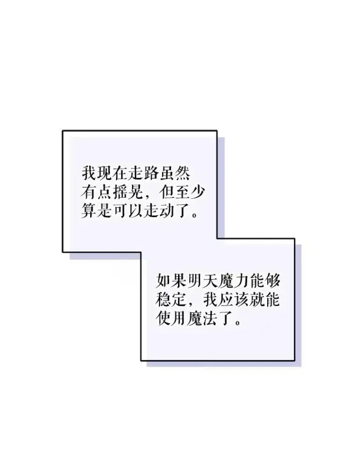 漫画《请给我奶嘴》25.我的书第35张图
