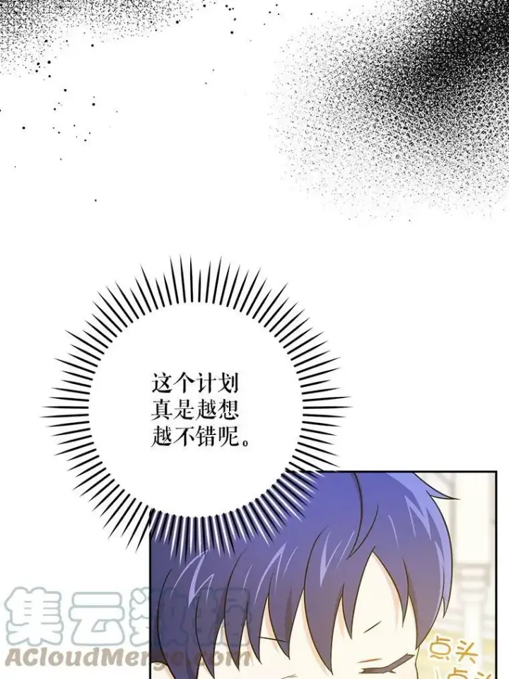 漫画《请给我奶嘴》25.我的书第41张图