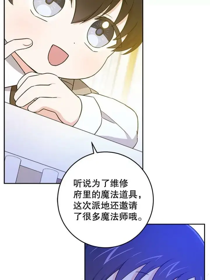 漫画《请给我奶嘴》25.我的书第43张图