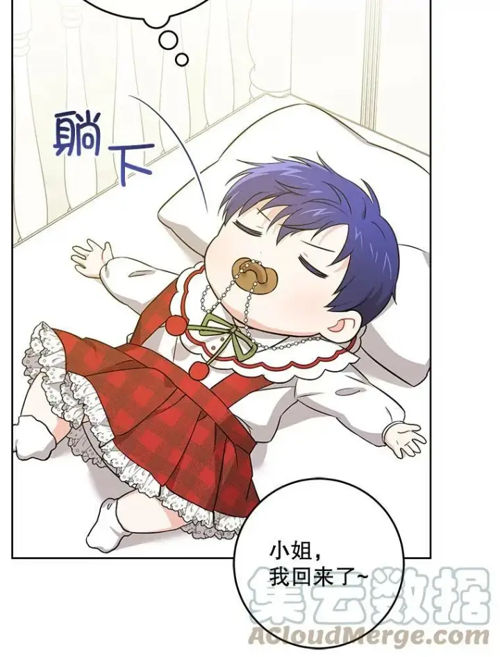 漫画《请给我奶嘴》25.我的书第57张图