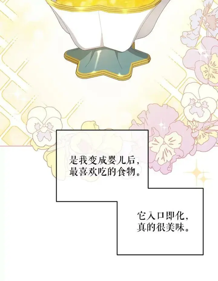 漫画《请给我奶嘴》25.我的书第62张图