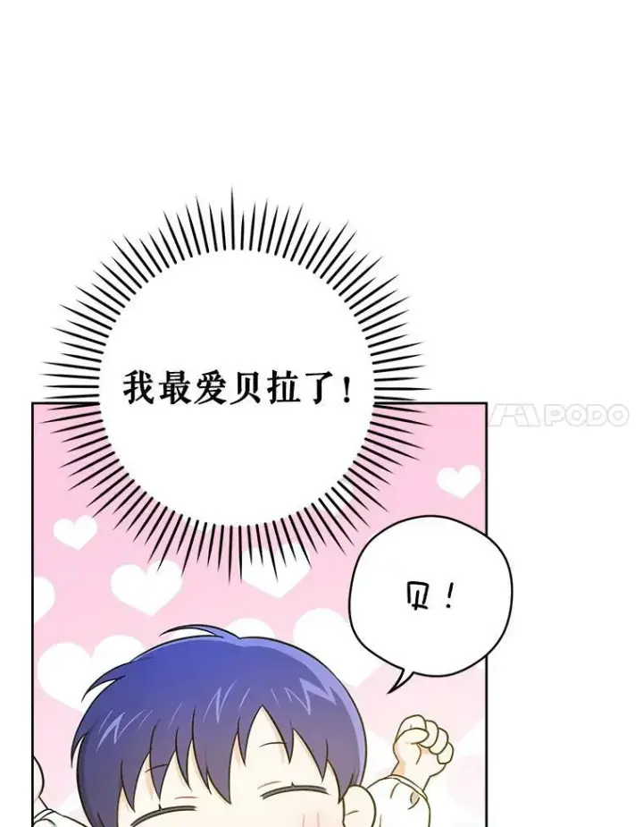 漫画《请给我奶嘴》25.我的书第63张图
