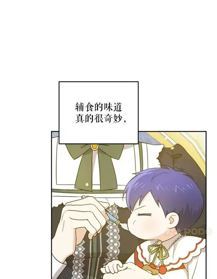 漫画《请给我奶嘴》25.我的书第66张图