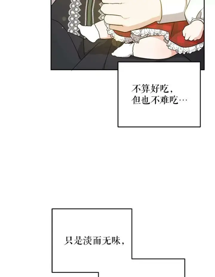 漫画《请给我奶嘴》25.我的书第67张图