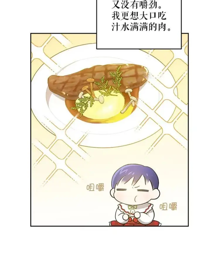 漫画《请给我奶嘴》25.我的书第68张图